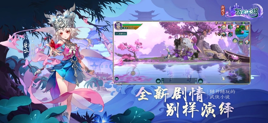 剑网3指尖江湖  安卓版截图2