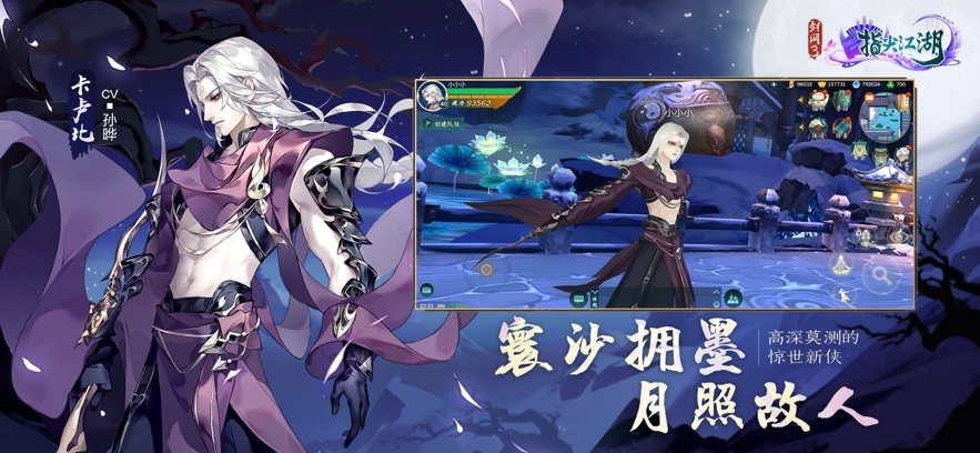 剑网3指尖江湖  安卓版截图1