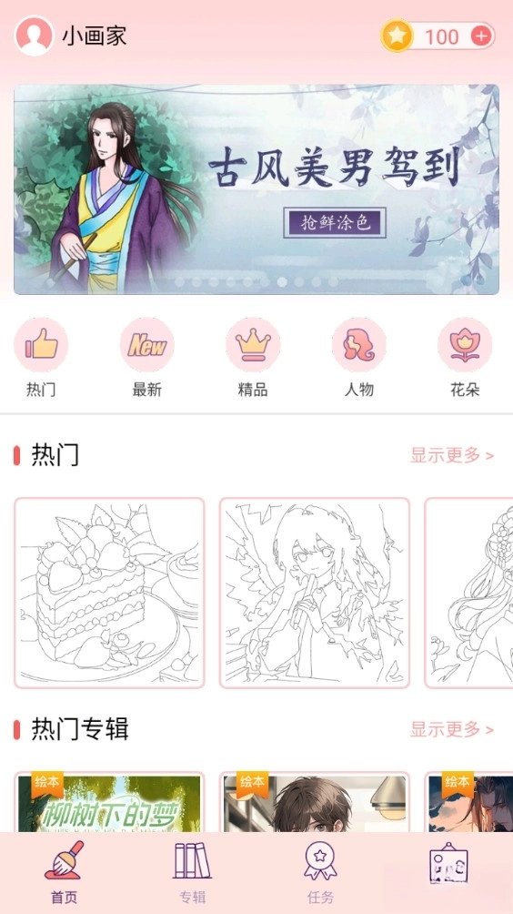 大家来涂色手机版图2