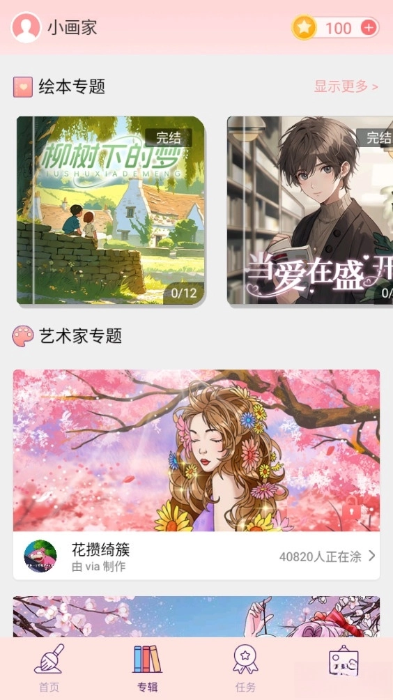 大家来涂色手机版图3