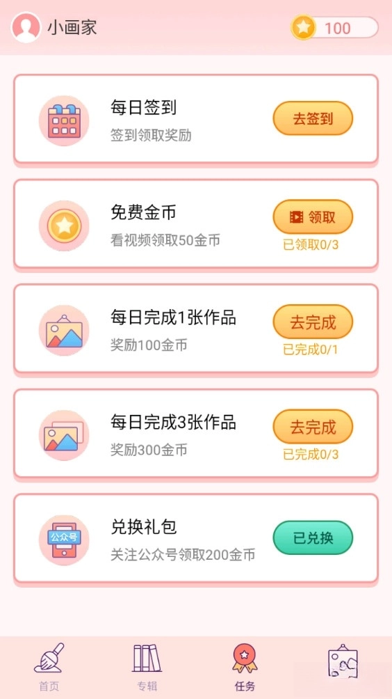 大家来涂色手机版图1