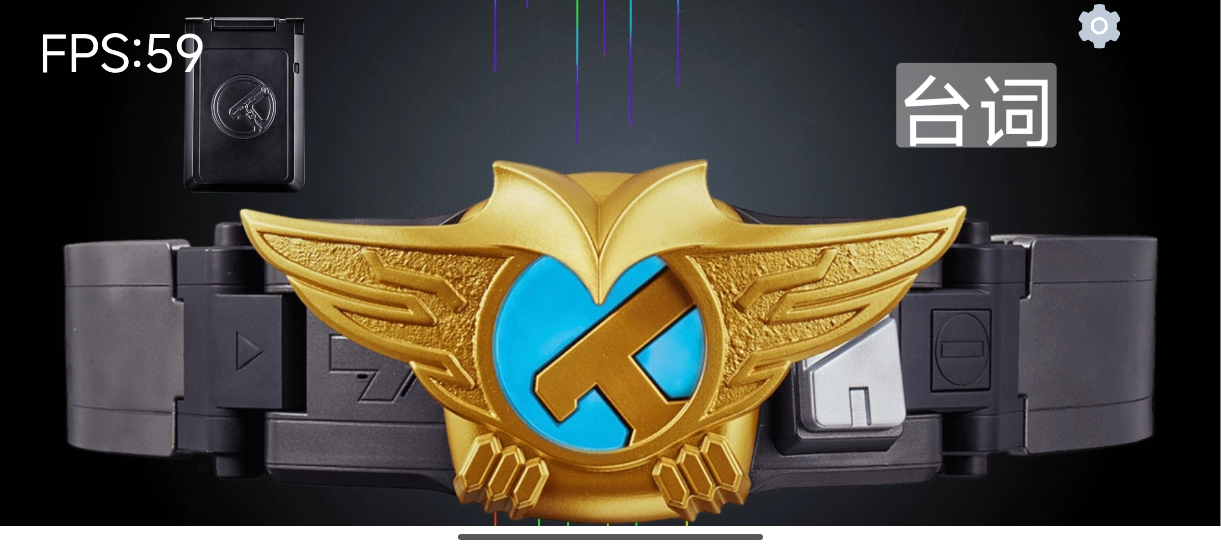 电王驱动器模拟器