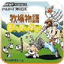 牧场物语男孩版