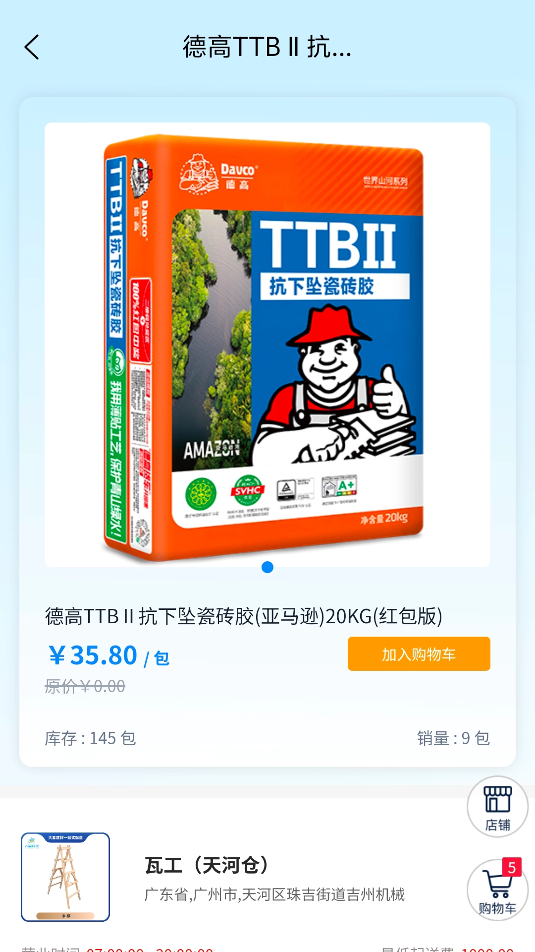 大星建材-截圖4