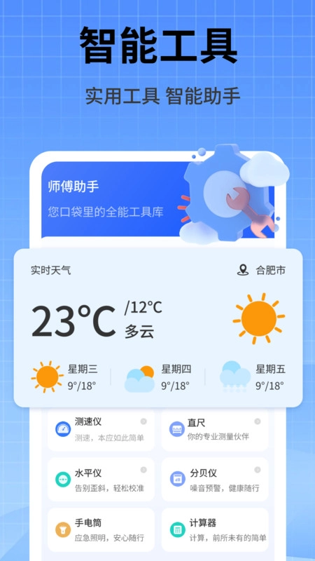 家政維修師傅-截圖2