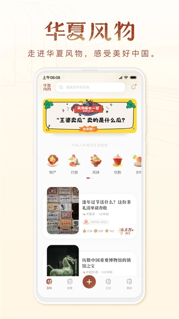 華夏風物-截圖4