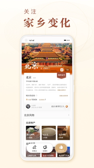 華夏風物-截圖2