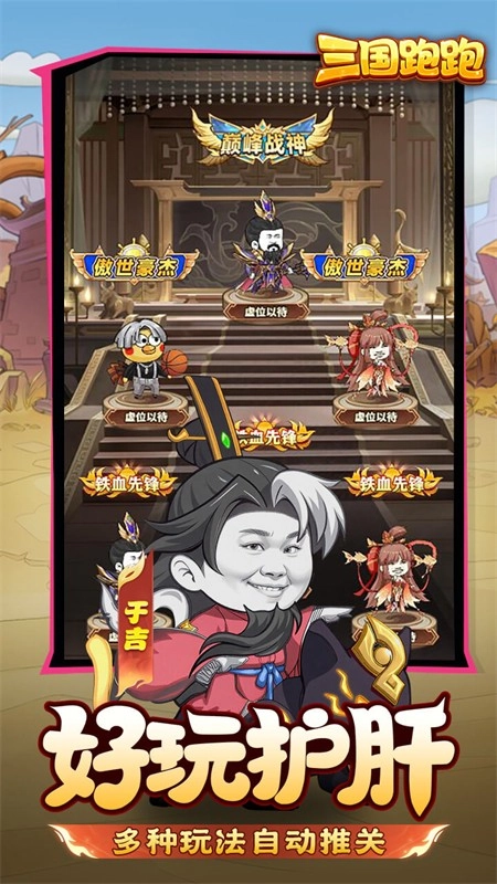 三国跑跑折扣版(3)