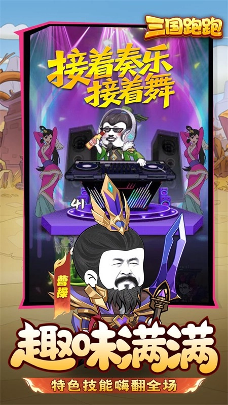 三国跑跑折扣版(1)