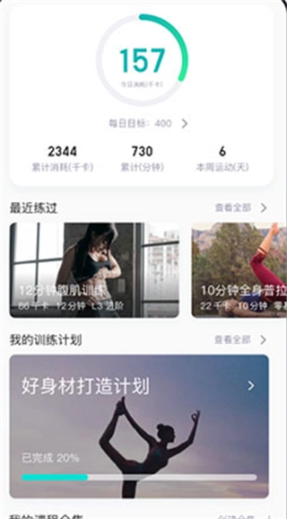 氧气健身安卓版(5)