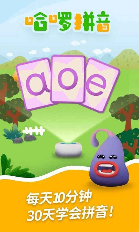 哈啰拼音手机版