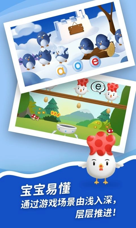 哈啰拼音手机版