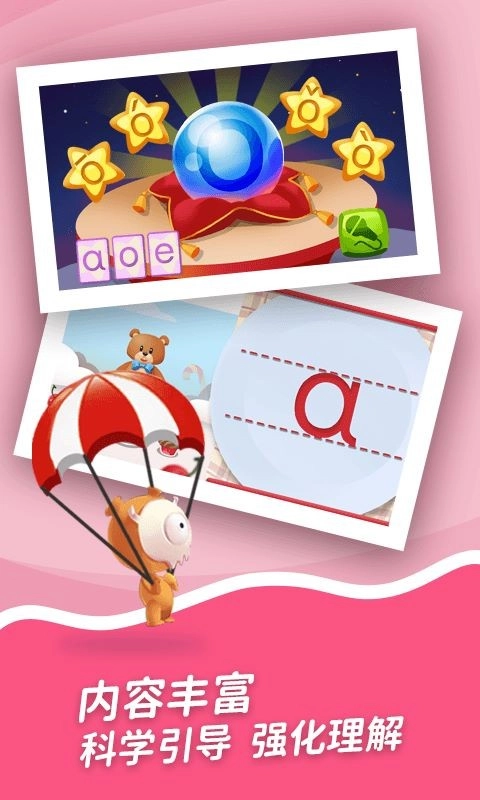 哈啰拼音手机版