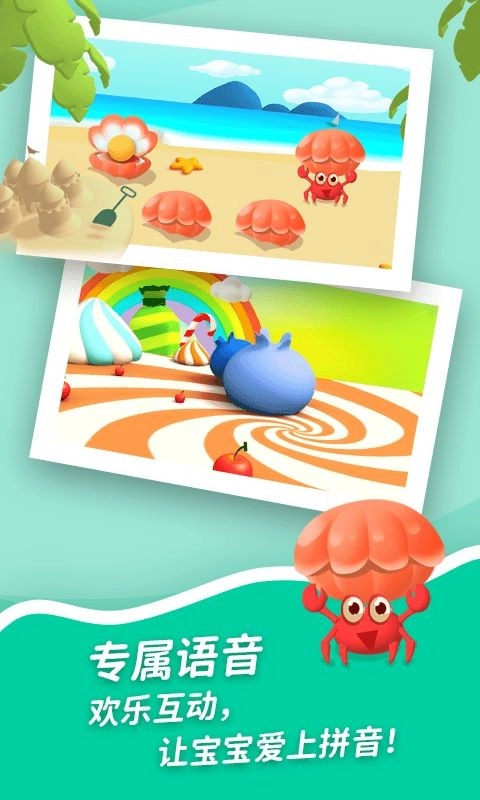 哈啰拼音手机版