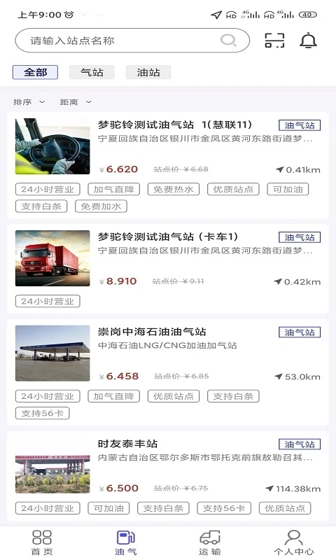 梦驼铃司机帮货运平台  安卓版图2