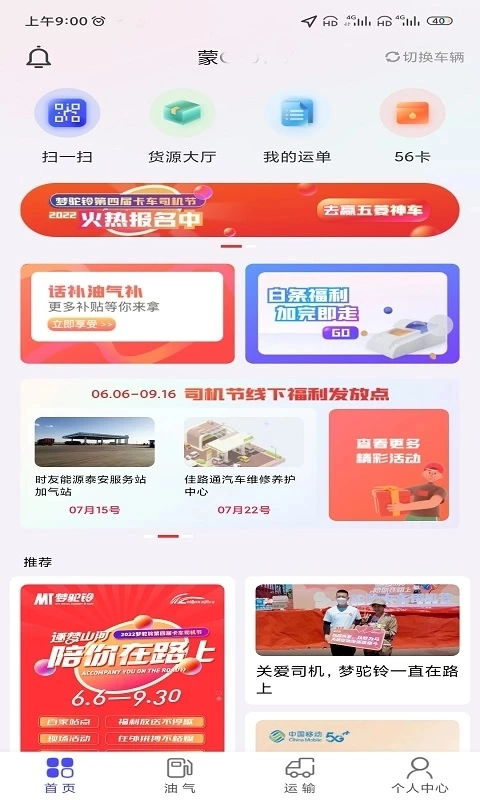 梦驼铃司机帮货运平台  安卓版图5