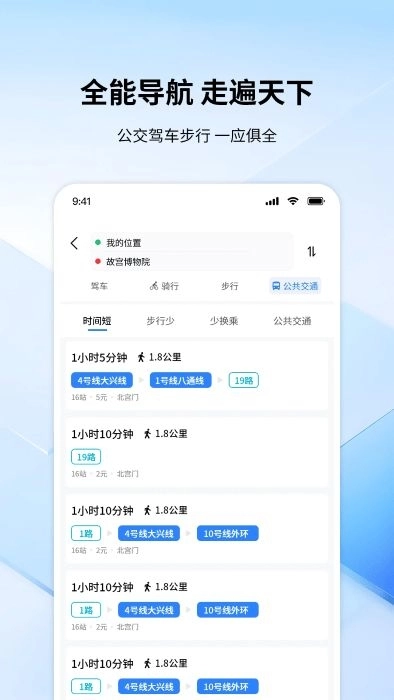 全景色实时导航软件安装 