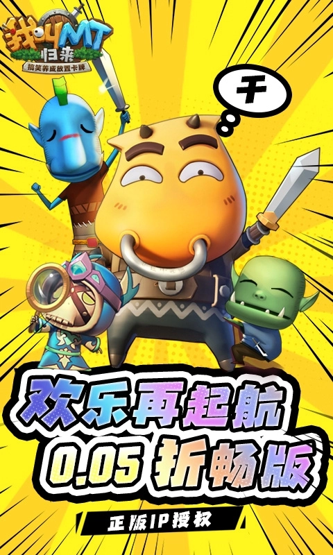 我叫MT：归来最新版