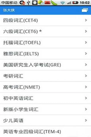 别忘单词手机版