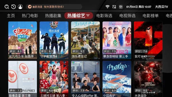 大西瓜TV电视版
