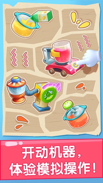 寶寶巴士寶寶果汁-截圖3