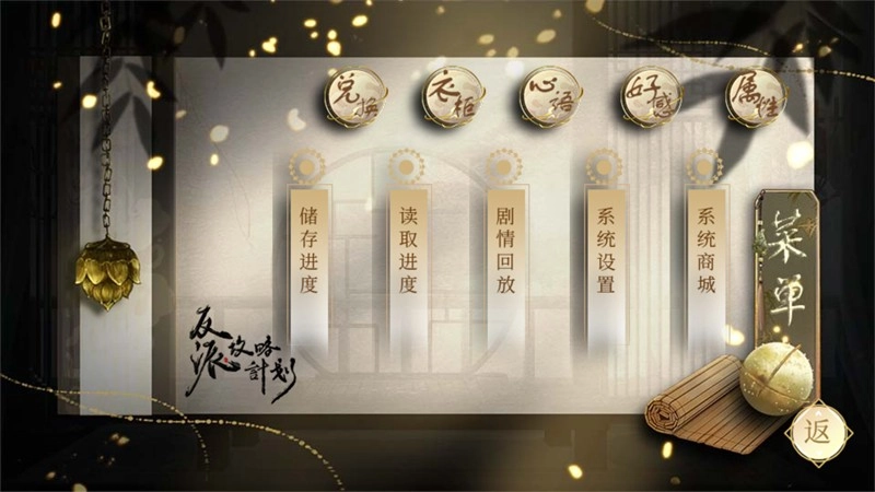 反派攻略計劃游戲安卓版-截圖1