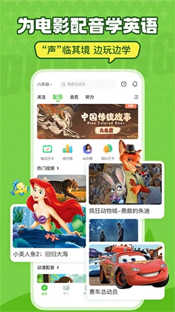 英语趣配音新版图1