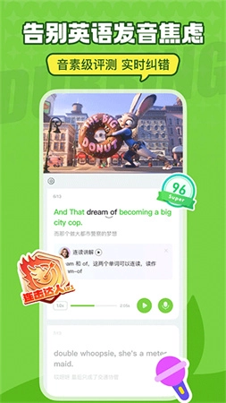 英语趣配音新版图2