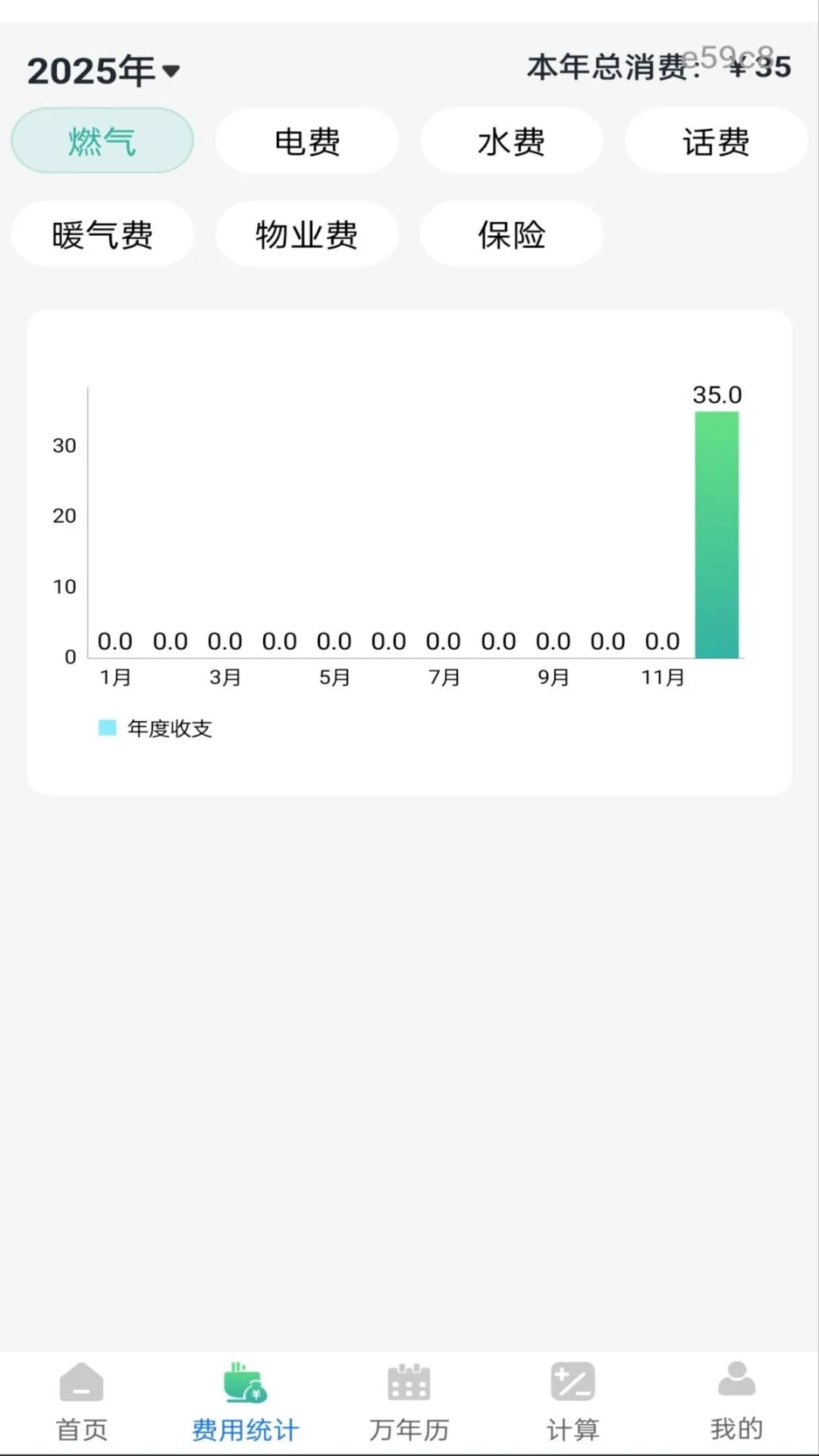 网上电网缴费图3