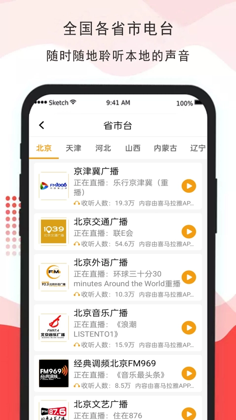 免听FM收音机图3