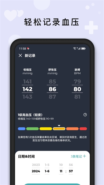 血压管理助手免费版图2