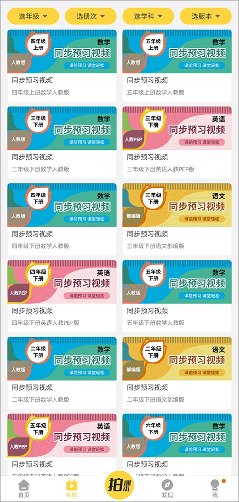 倍速课堂英语点读图3