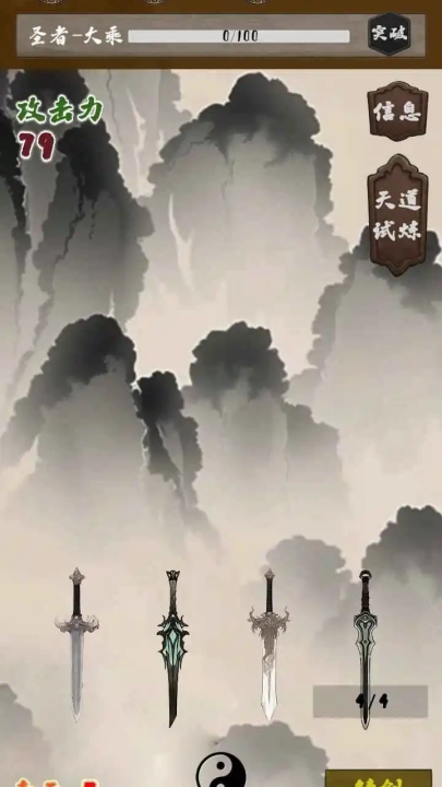 末法剑仙免广告图3