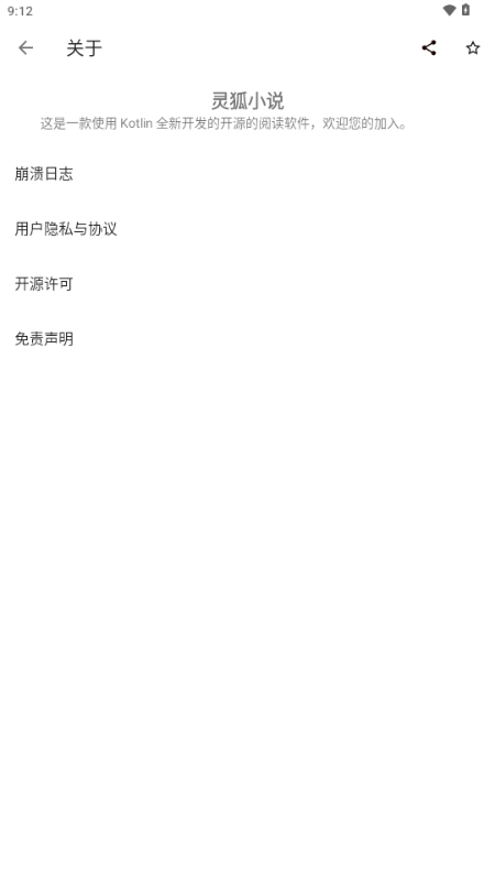 灵狐小说免费版图4