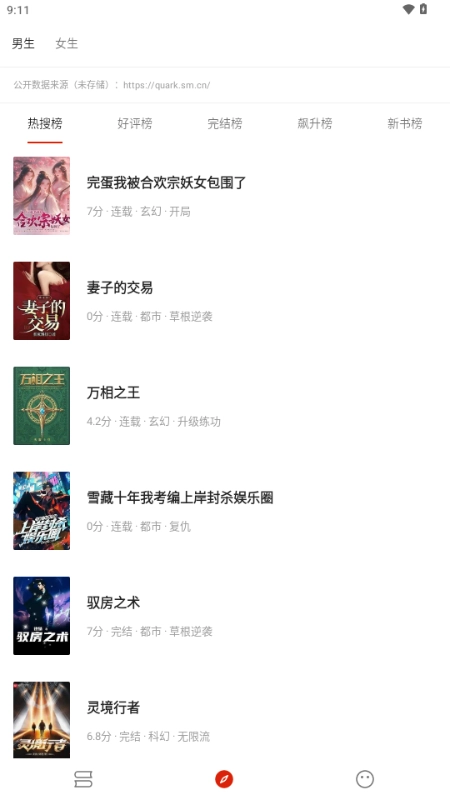 灵狐小说免费版图2