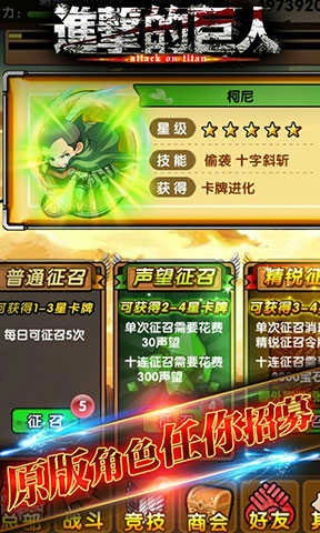 進擊的巨人手機版