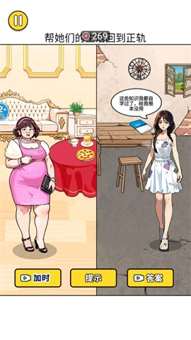 人生重来选择截图2