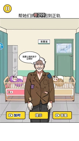 人生重来选择截图1