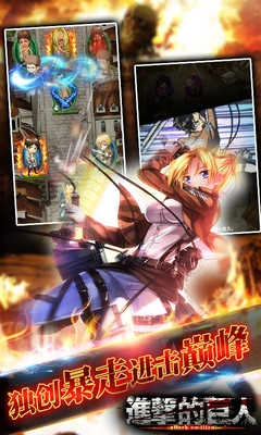 進擊的巨人手機版