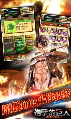 進擊的巨人手機版