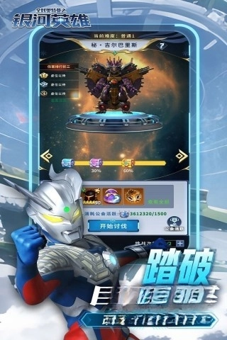 全民奧特曼之銀河英雄