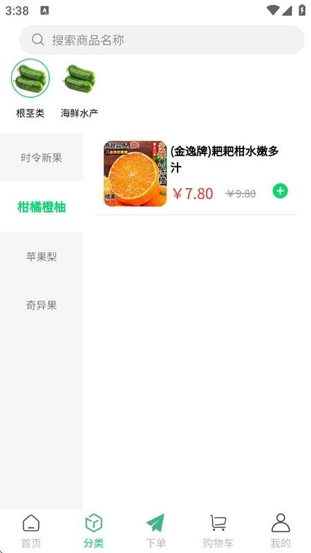 鲜盛达供应链免费版4