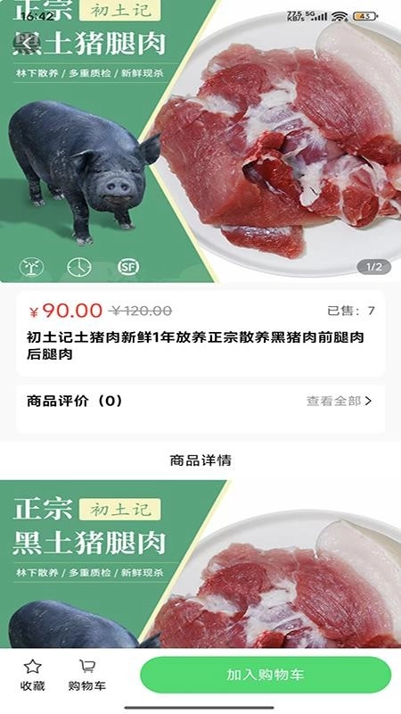 鲜盛达供应链免费版