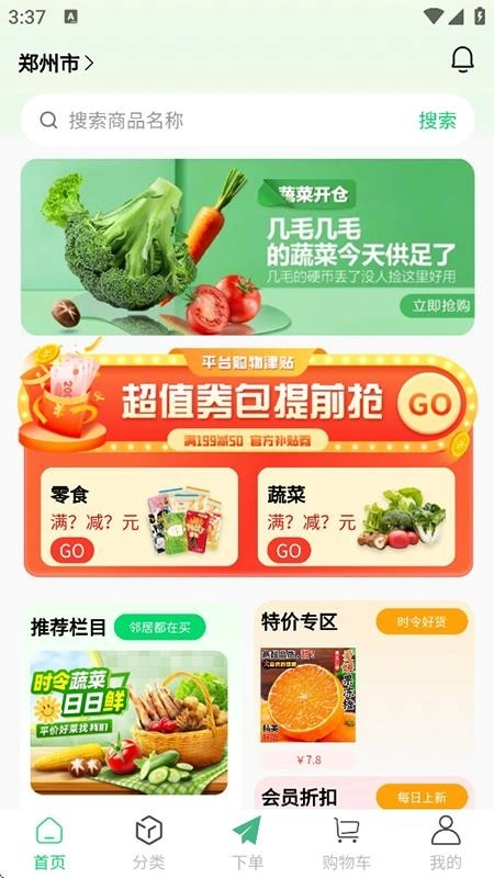 鲜盛达供应链免费版5