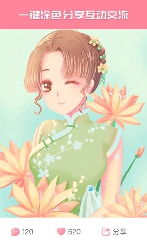 大家来涂色免费截图1