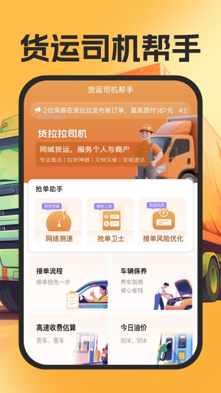 货运司机帮手(1)