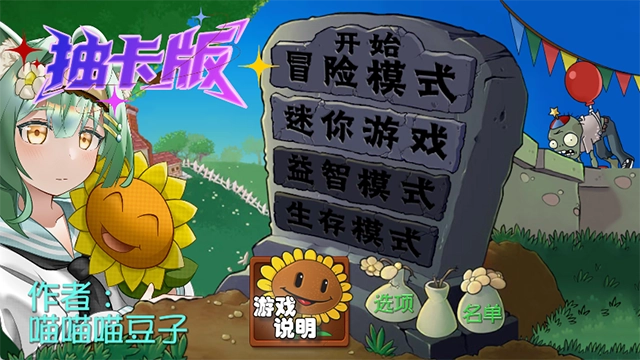 pvz抽卡重置版图1