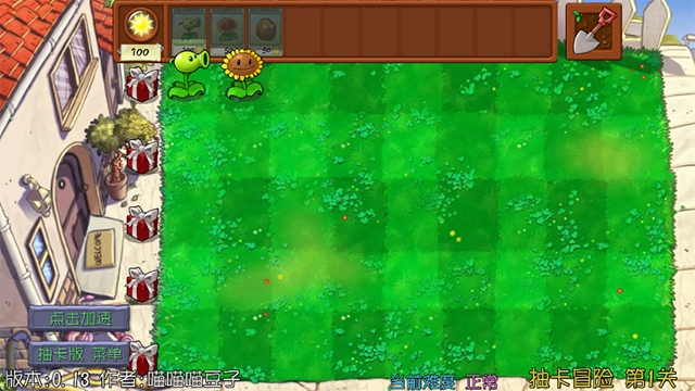 pvz抽卡重置版图3