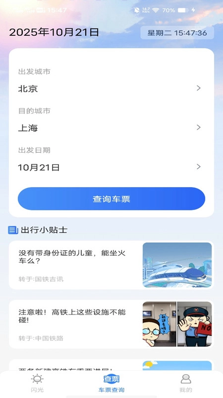 铁路火车实时查询图2