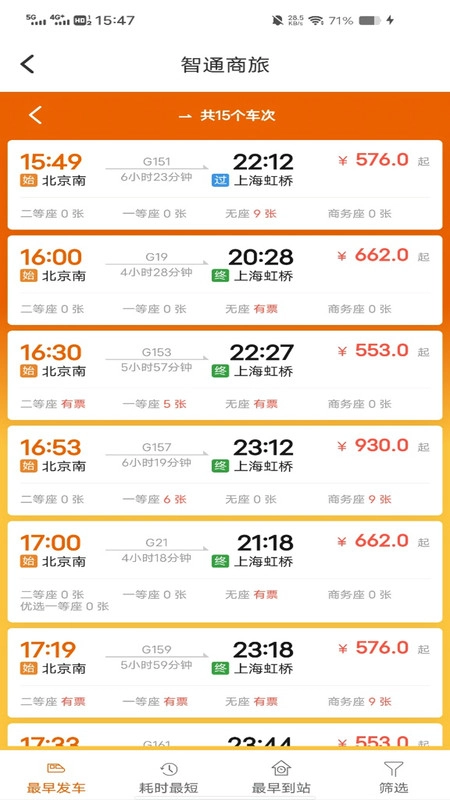 铁路火车实时查询图3